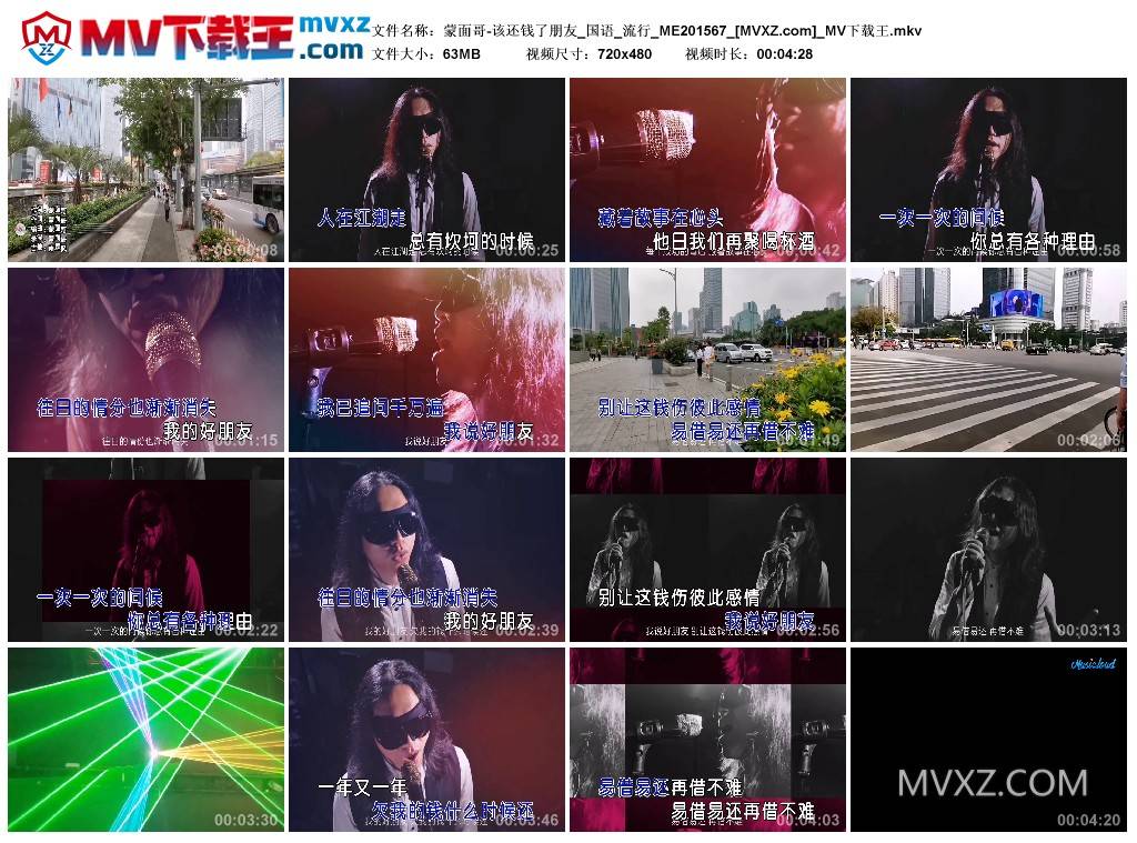 蒙面哥-该还钱了朋友_国语_流行_ME201567